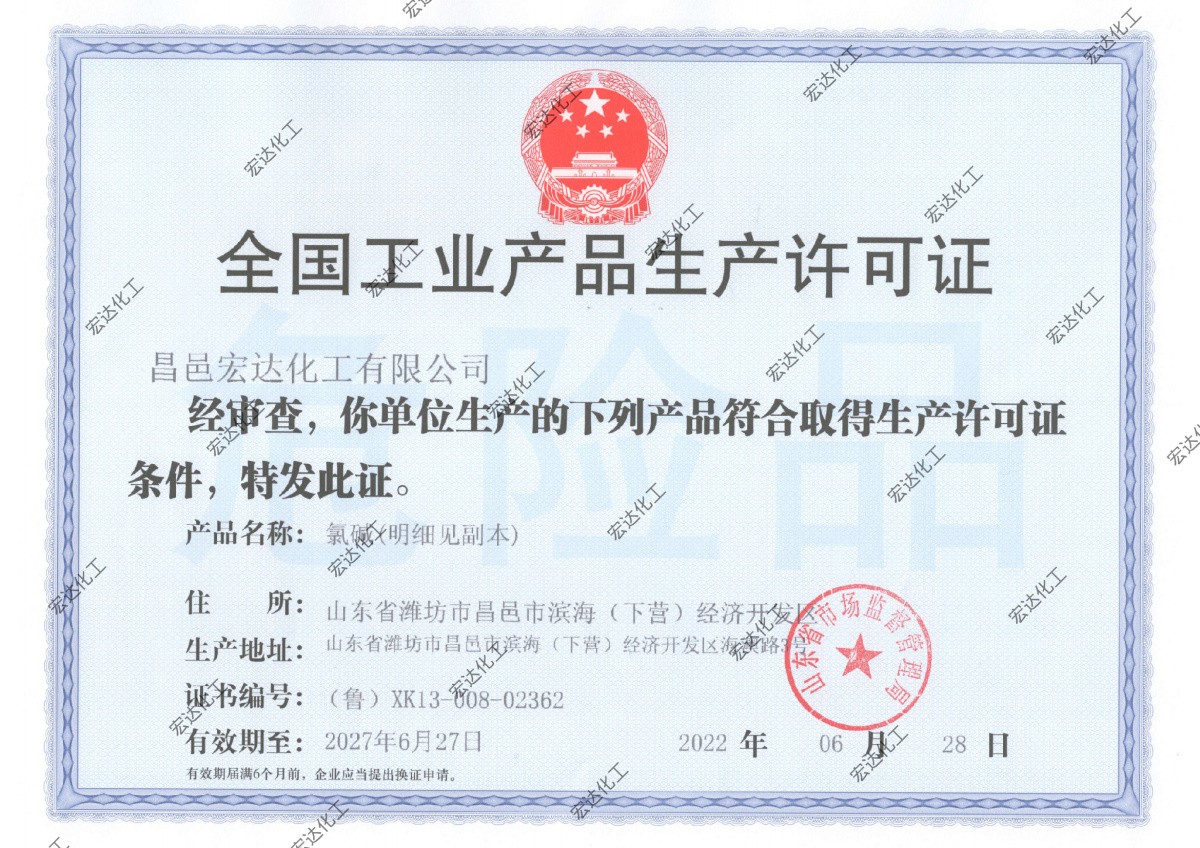 全國(guó)工業(yè)產(chǎn)品生產(chǎn)許可證2.jpg